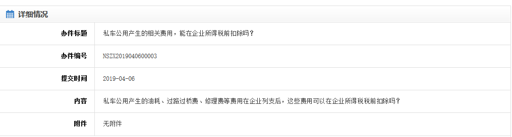 私车公用如何涉税处理？税务局回应了！