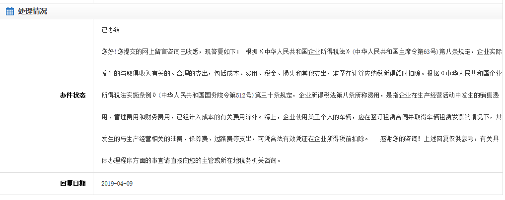 私车公用如何涉税处理？税务局回应了！